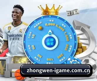 zhongwen-igame.com.cn APP 深度功能