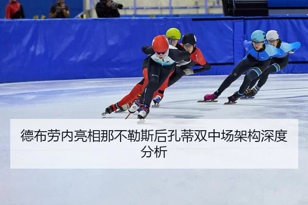 de-bu-lao-nei-liang-xiang-na-bu-le-si-hou-kong-di-shuang-zhong-chang-jia-gou-shen-du-fen-xi-2-406.jpg
